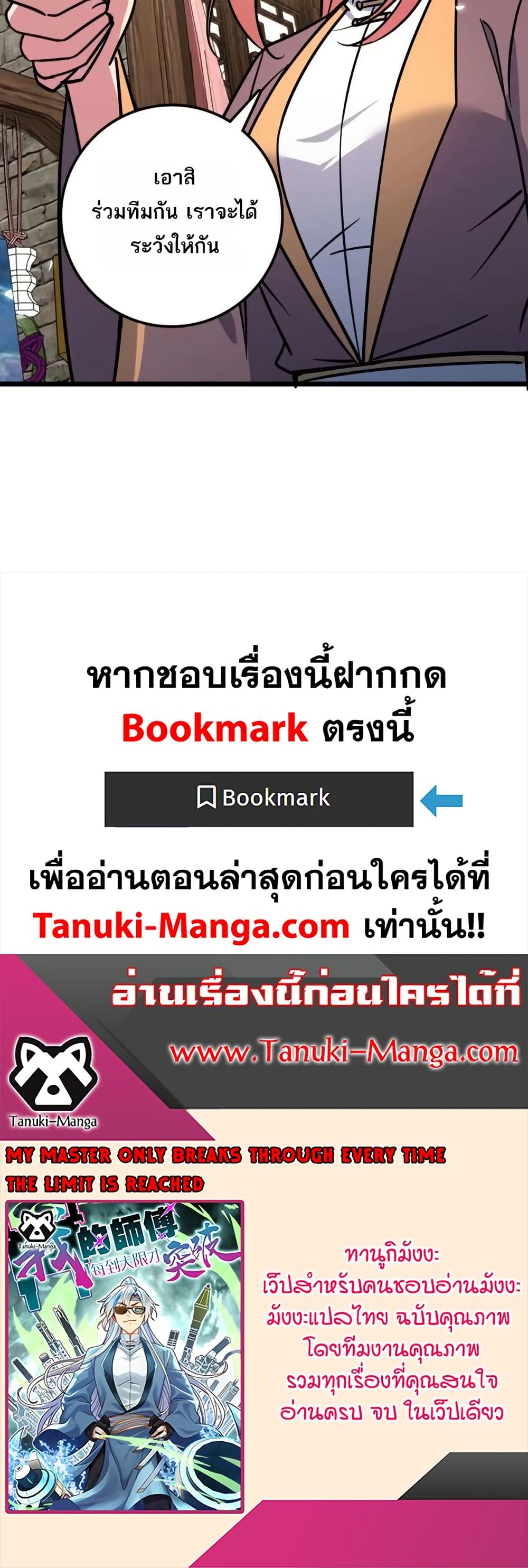 My Master Only Breaks Through Every Time the Limit Is Reached page 40
