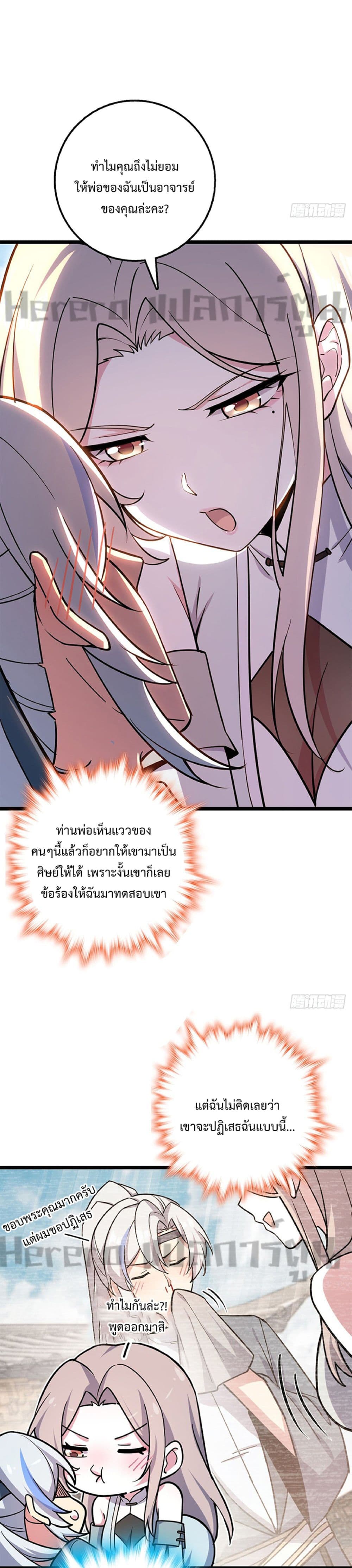 My Master Only Breaks Through Every Time the Limit Is Reached page 2
