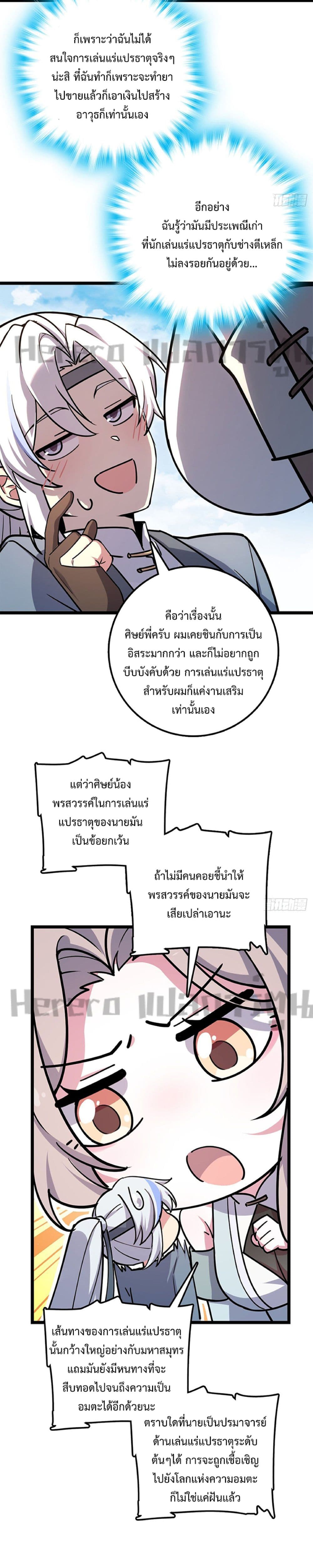 My Master Only Breaks Through Every Time the Limit Is Reached page 3