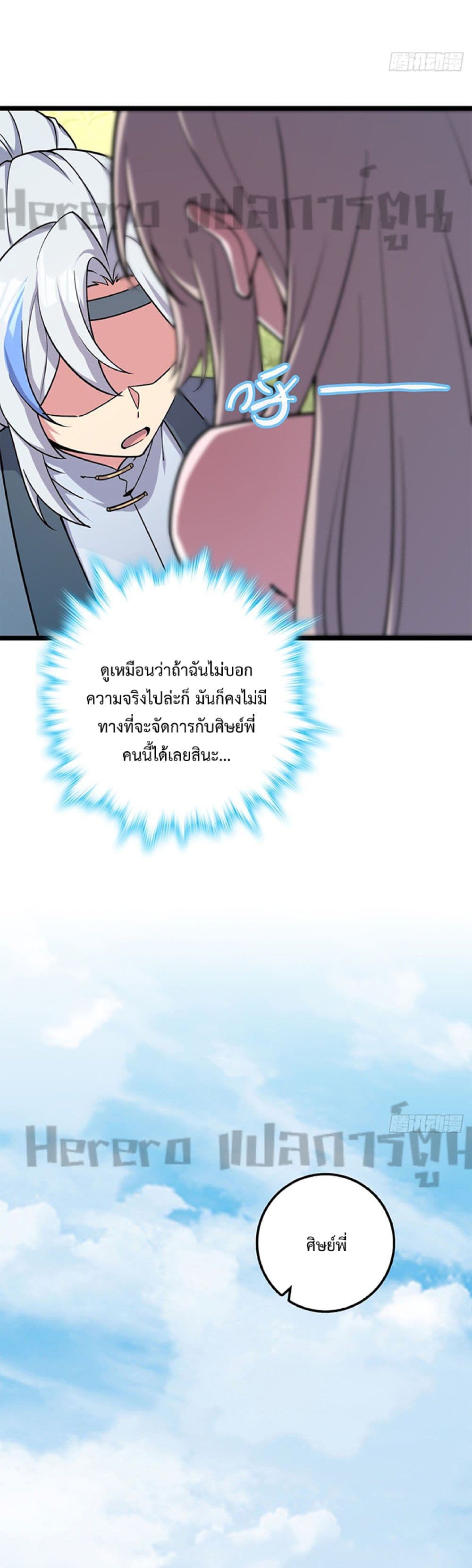 My Master Only Breaks Through Every Time the Limit Is Reached page 4