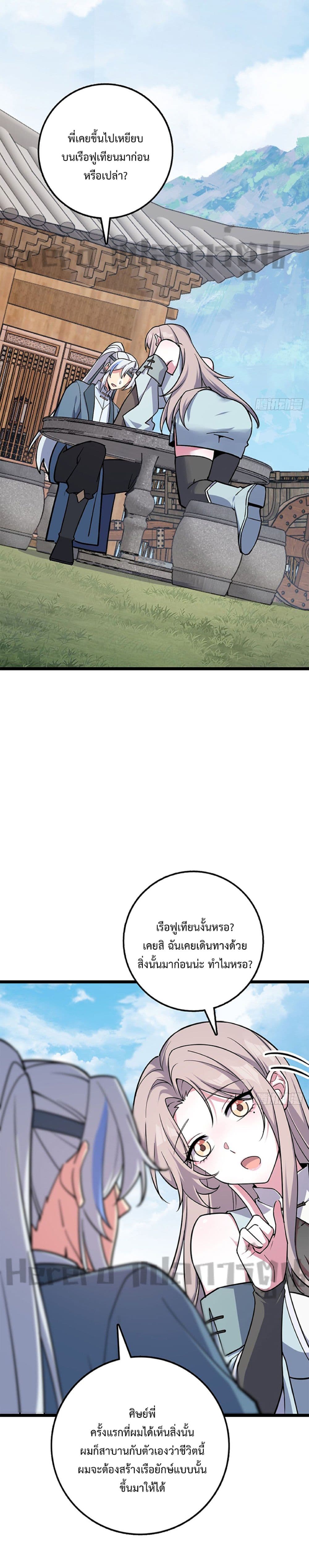 My Master Only Breaks Through Every Time the Limit Is Reached page 5