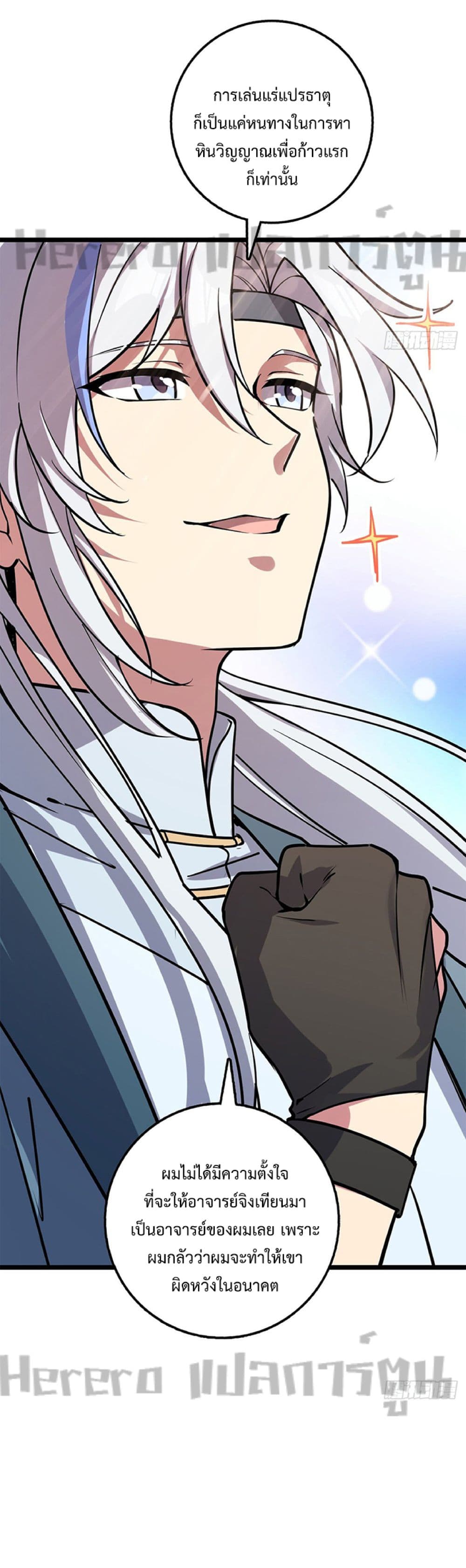 My Master Only Breaks Through Every Time the Limit Is Reached page 6