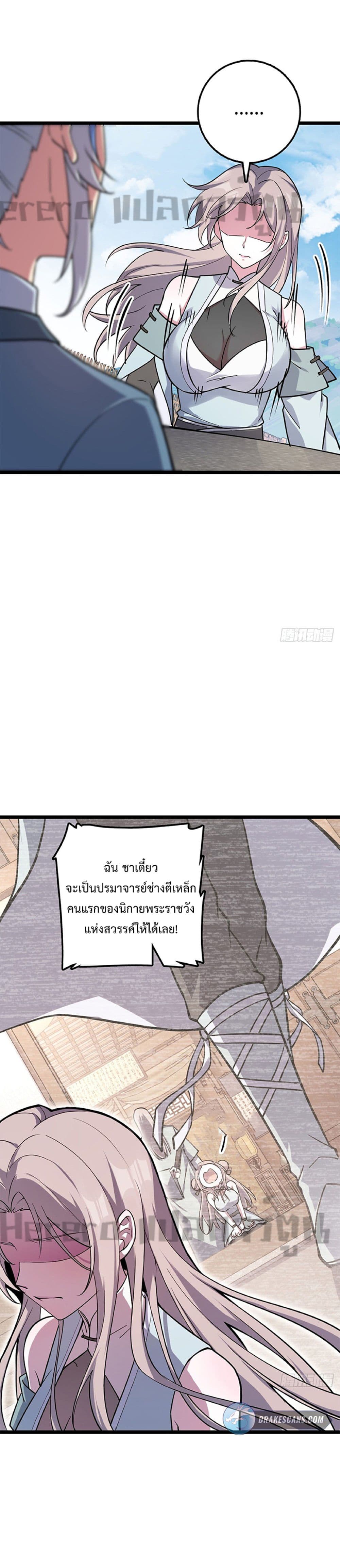 My Master Only Breaks Through Every Time the Limit Is Reached page 7