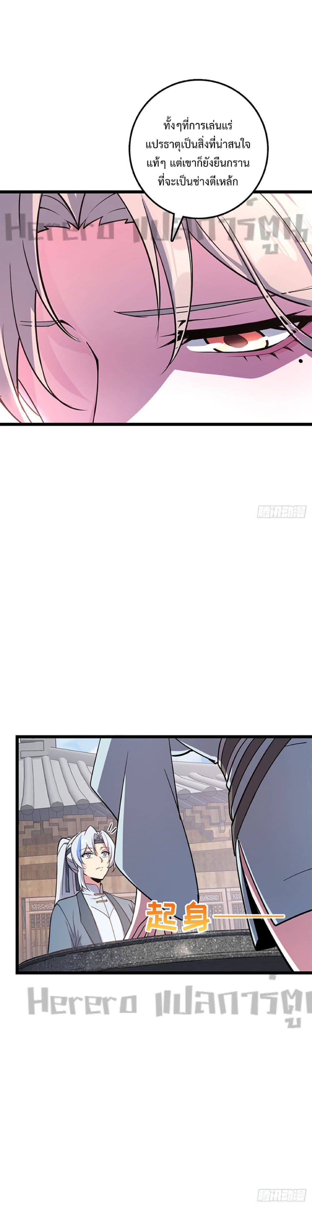 My Master Only Breaks Through Every Time the Limit Is Reached page 8