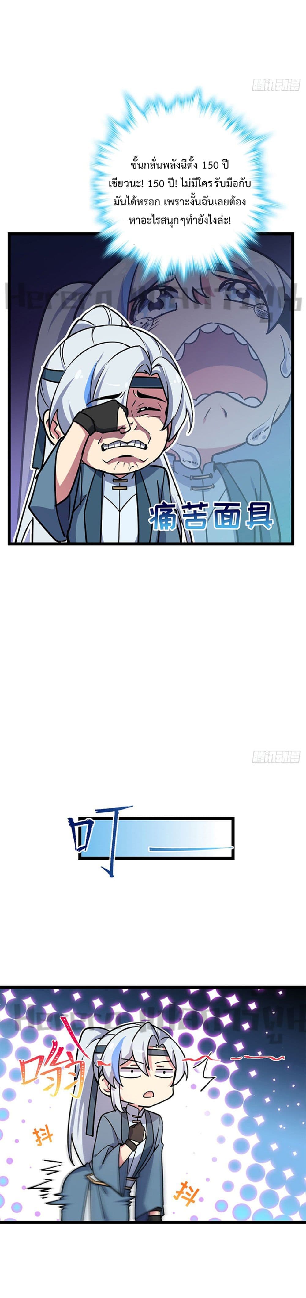 My Master Only Breaks Through Every Time the Limit Is Reached page 10