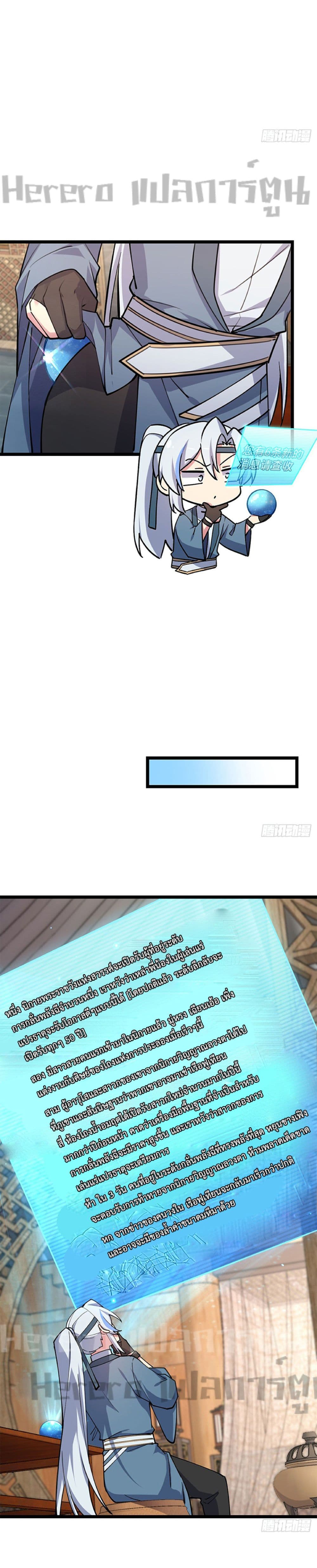 My Master Only Breaks Through Every Time the Limit Is Reached page 11