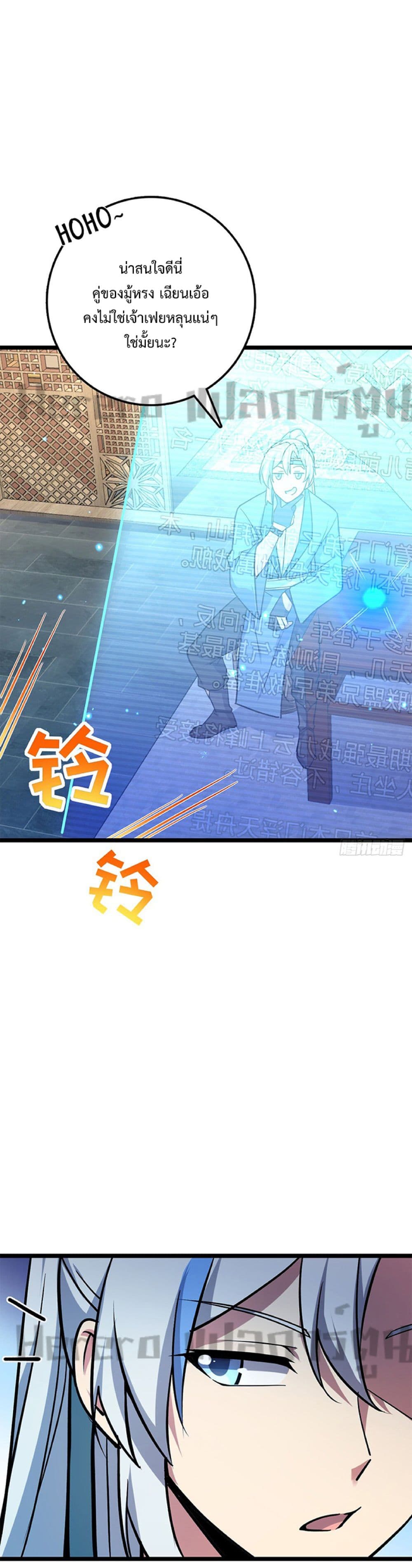 My Master Only Breaks Through Every Time the Limit Is Reached page 12
