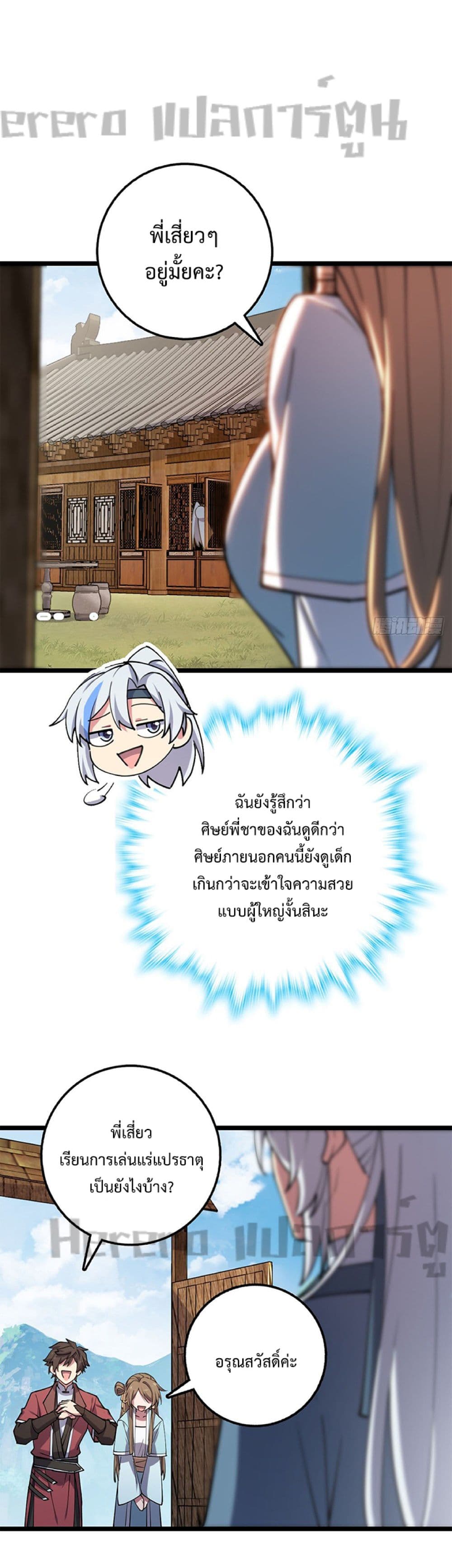 My Master Only Breaks Through Every Time the Limit Is Reached page 15