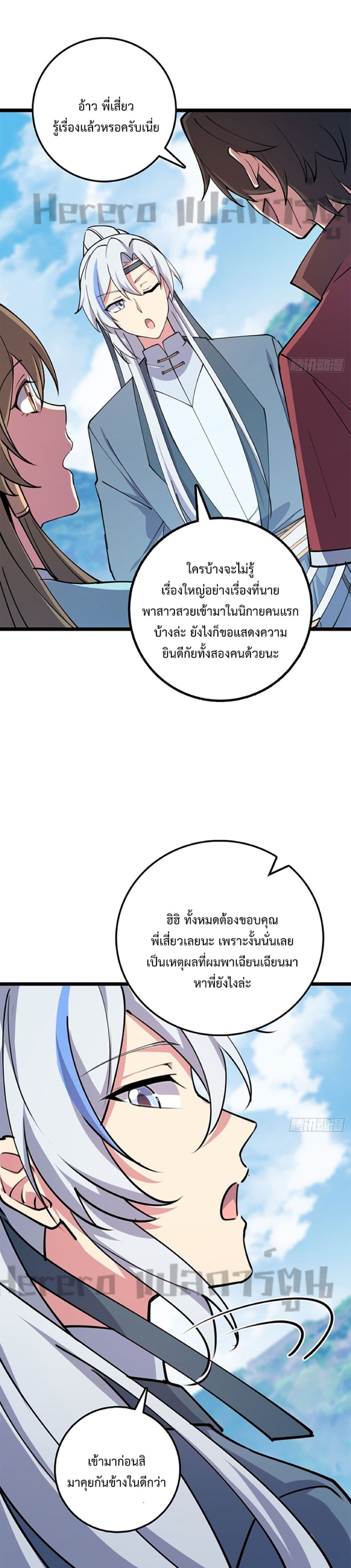 My Master Only Breaks Through Every Time the Limit Is Reached page 17