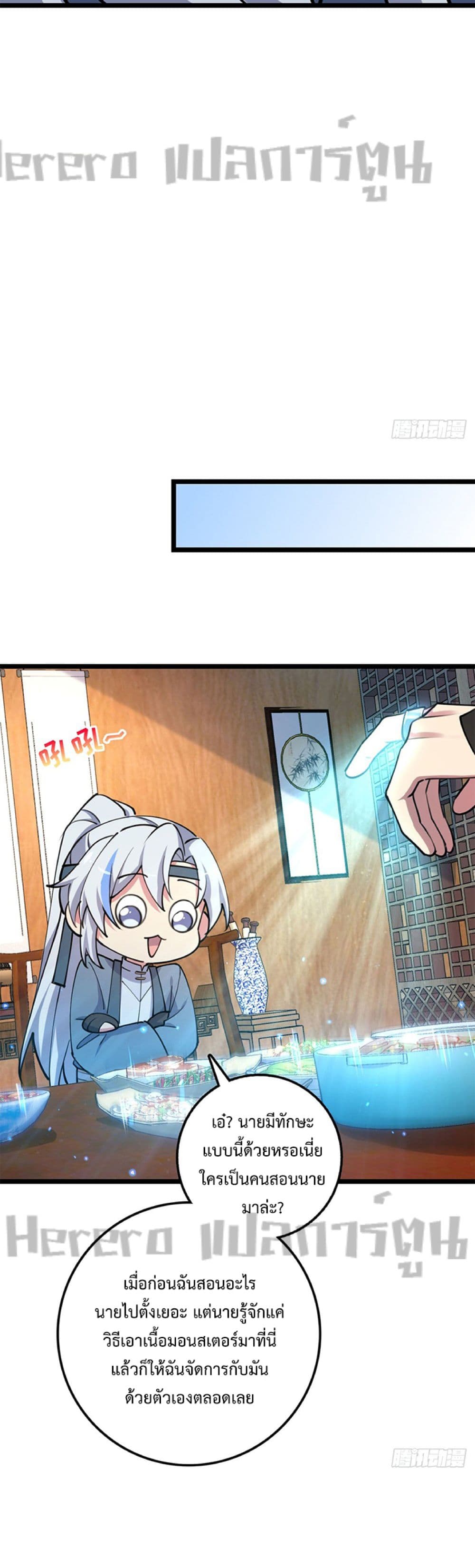 My Master Only Breaks Through Every Time the Limit Is Reached page 18