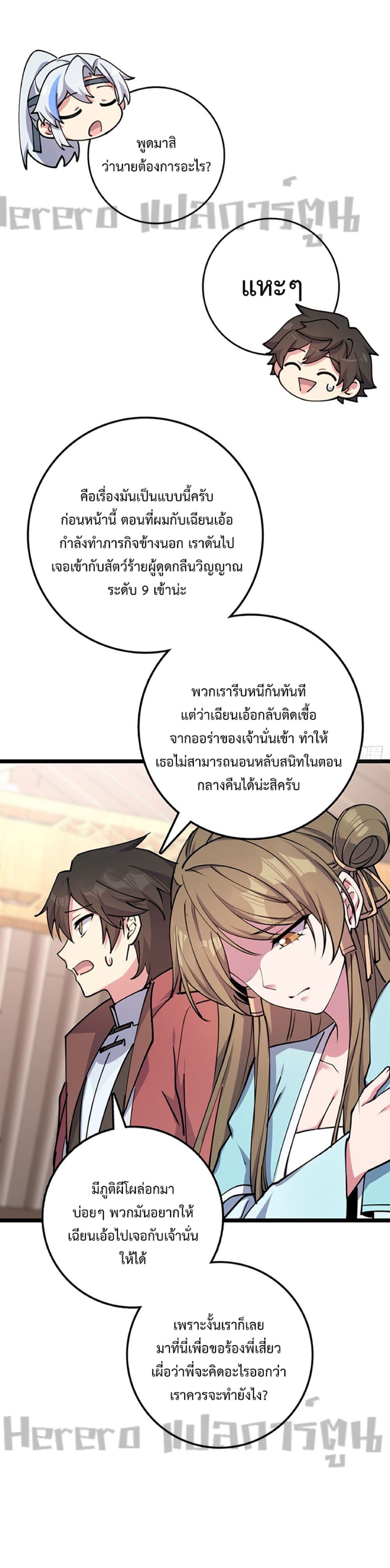 My Master Only Breaks Through Every Time the Limit Is Reached page 19