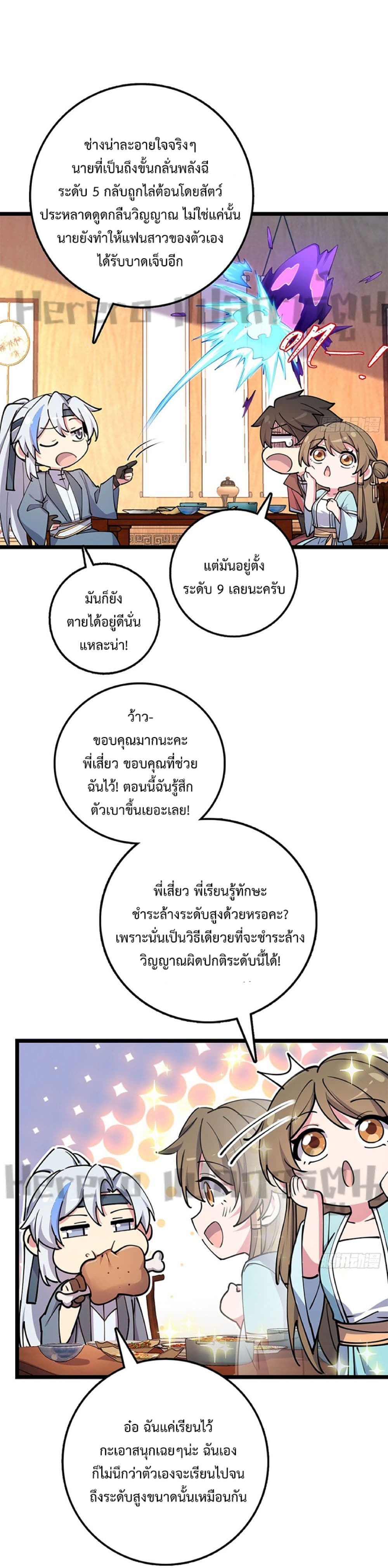 My Master Only Breaks Through Every Time the Limit Is Reached page 23