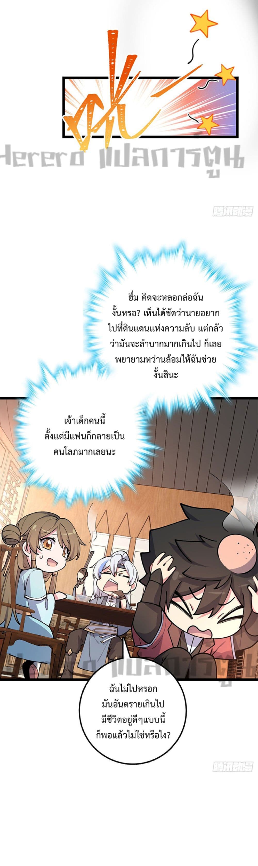 My Master Only Breaks Through Every Time the Limit Is Reached page 25