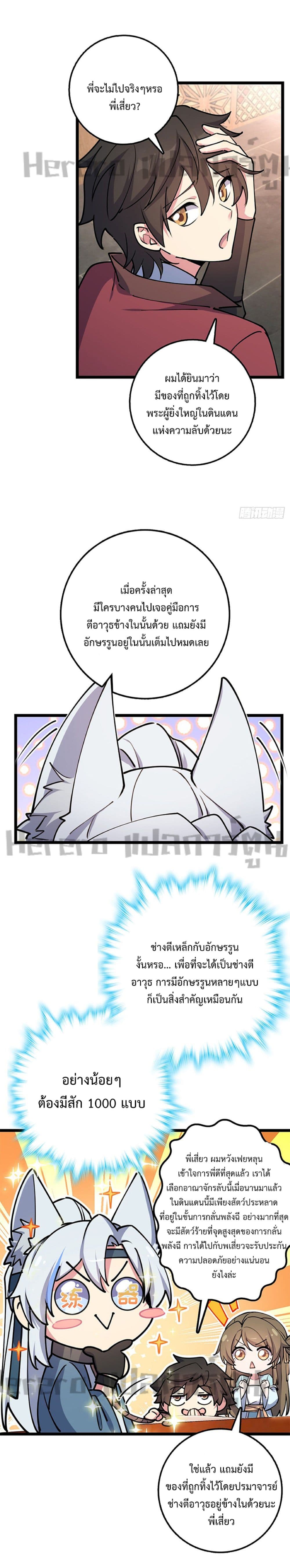 My Master Only Breaks Through Every Time the Limit Is Reached page 26