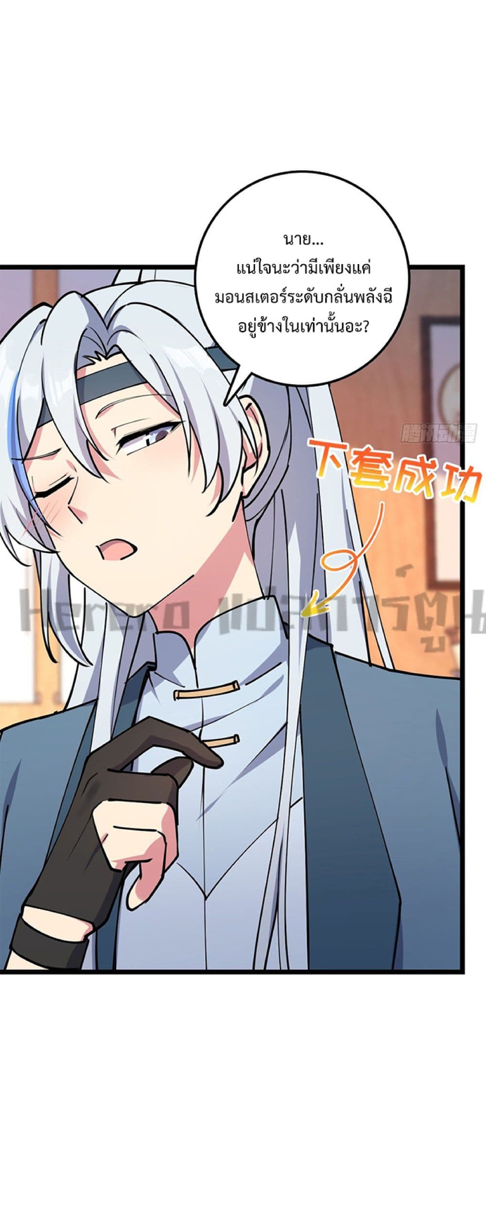 My Master Only Breaks Through Every Time the Limit Is Reached page 27