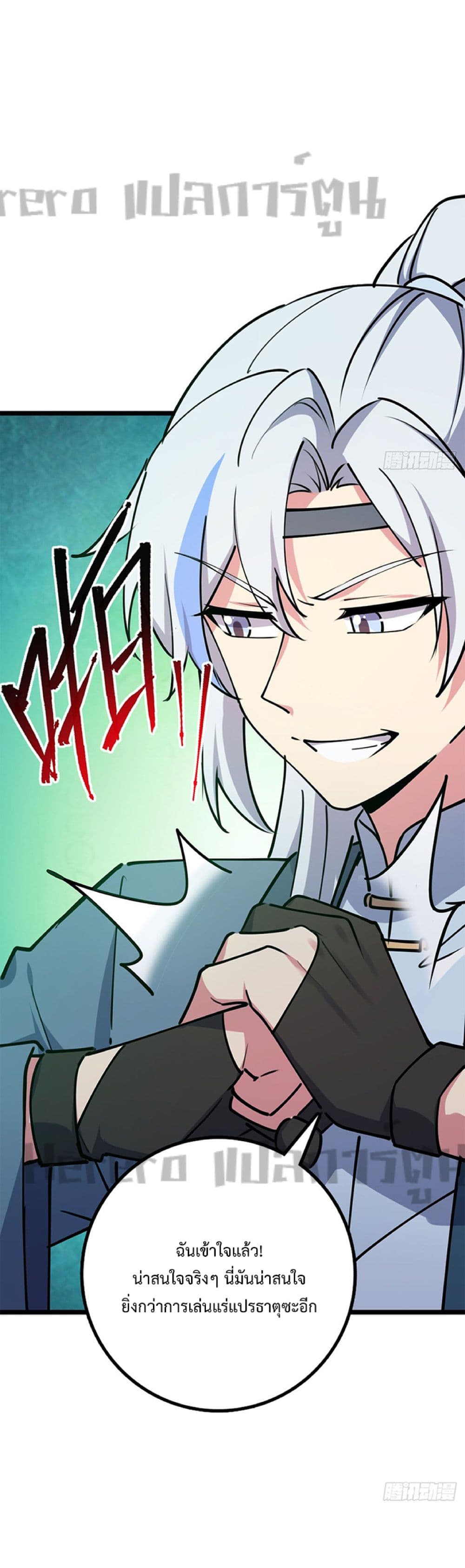 My Master Only Breaks Through Every Time the Limit Is Reached page 37