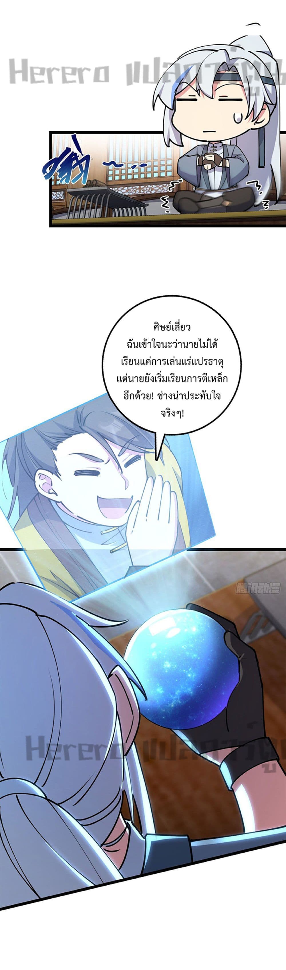 My Master Only Breaks Through Every Time the Limit Is Reached page 38