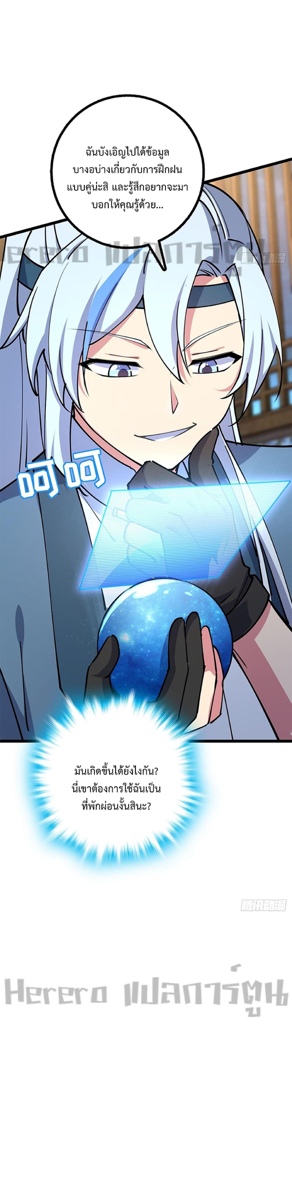 My Master Only Breaks Through Every Time the Limit Is Reached page 39