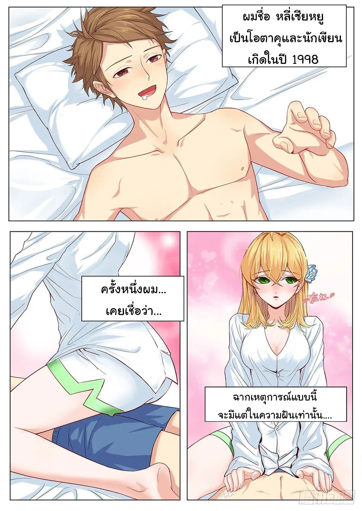 My Milky Way Love Story page 2