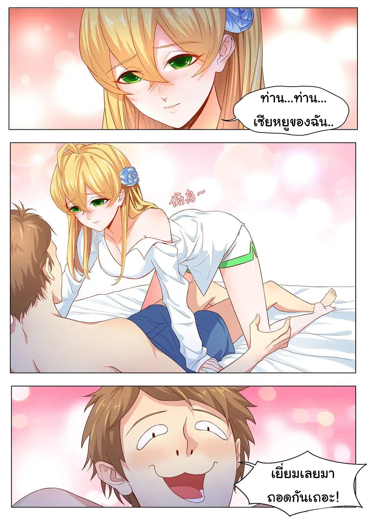 My Milky Way Love Story page 3
