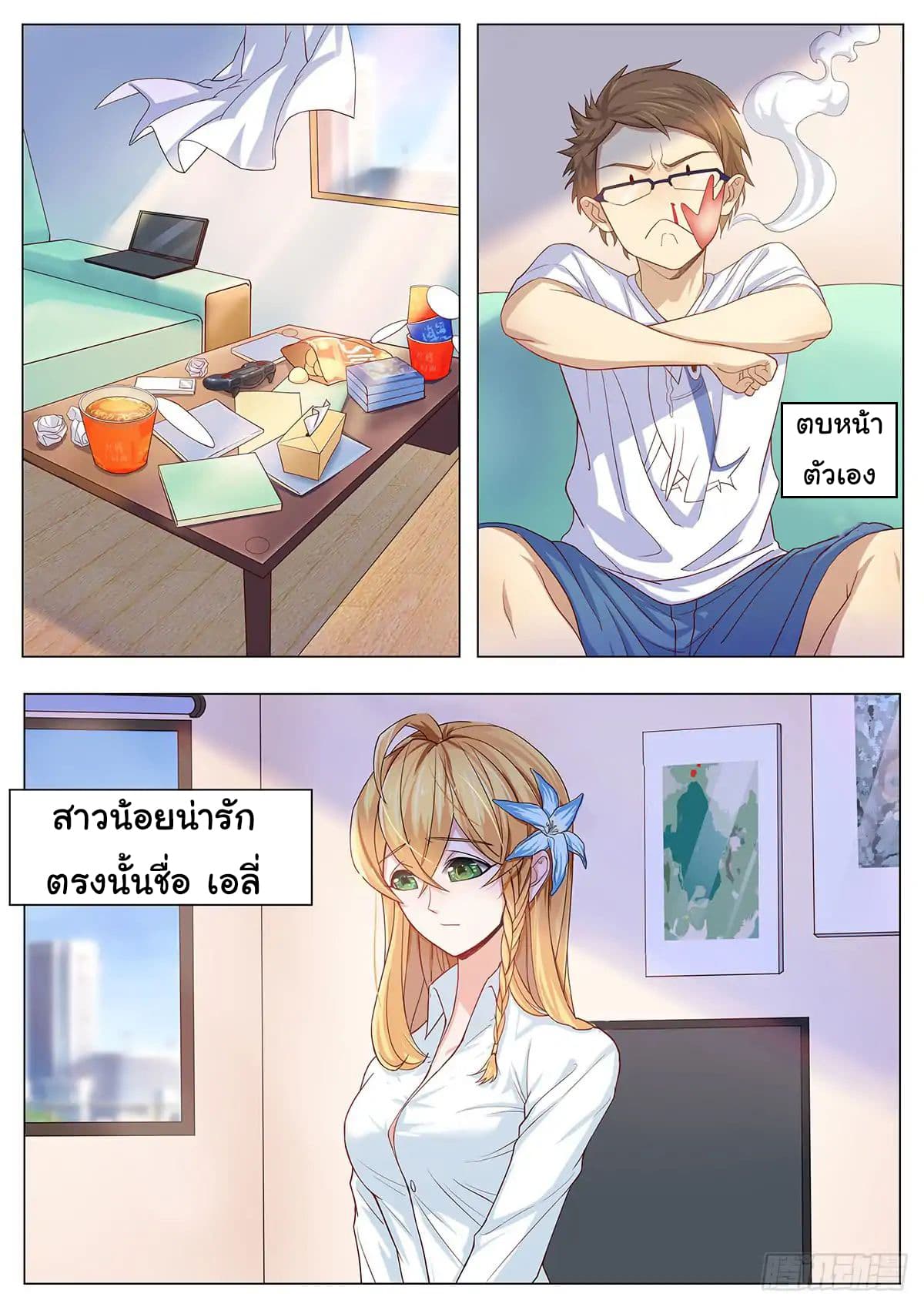 My Milky Way Love Story page 4