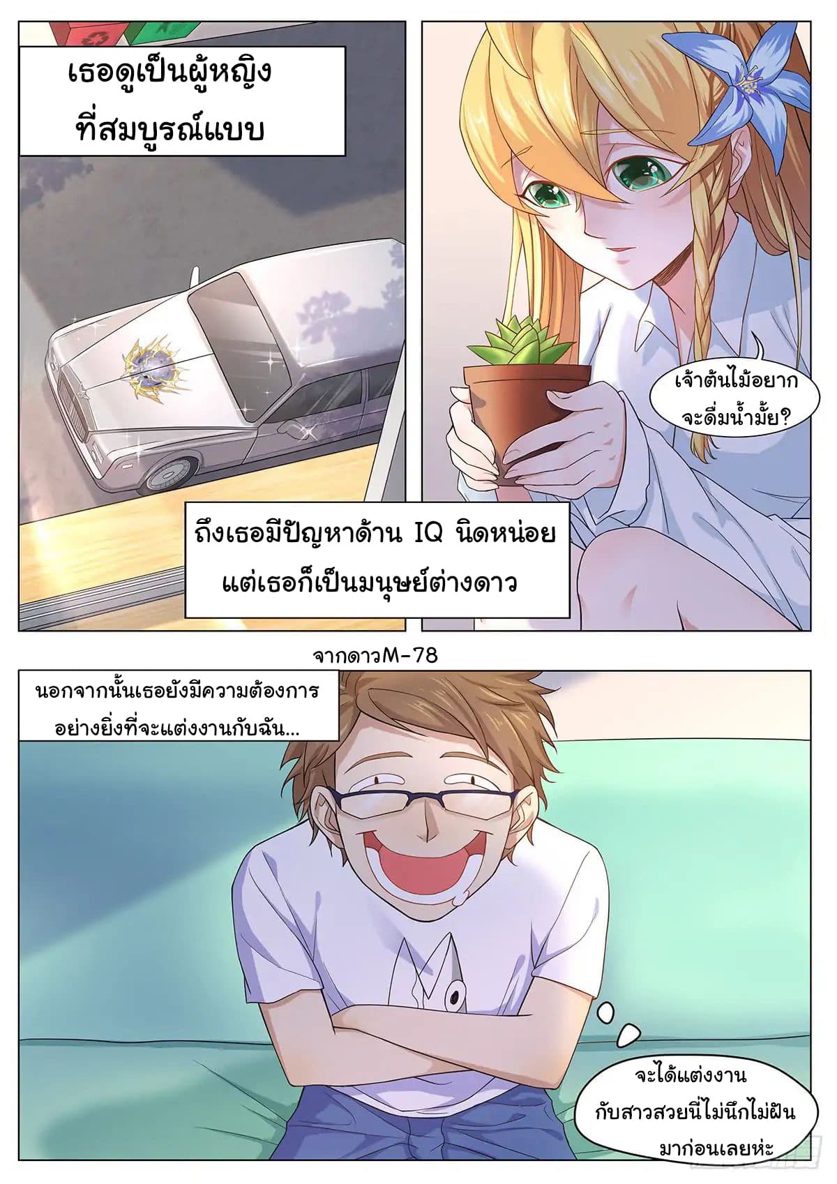 My Milky Way Love Story page 5