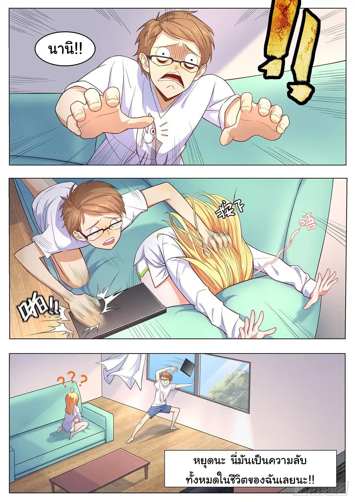 My Milky Way Love Story page 7