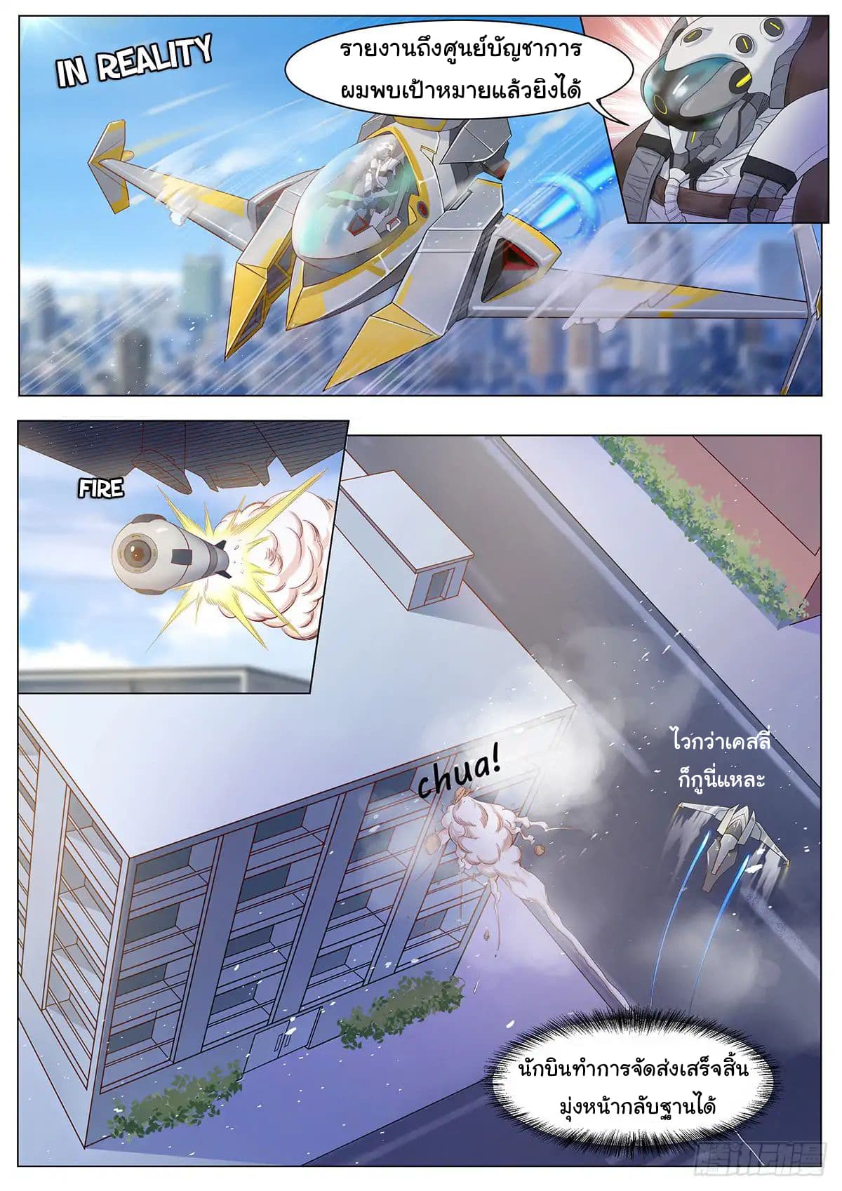 My Milky Way Love Story page 8
