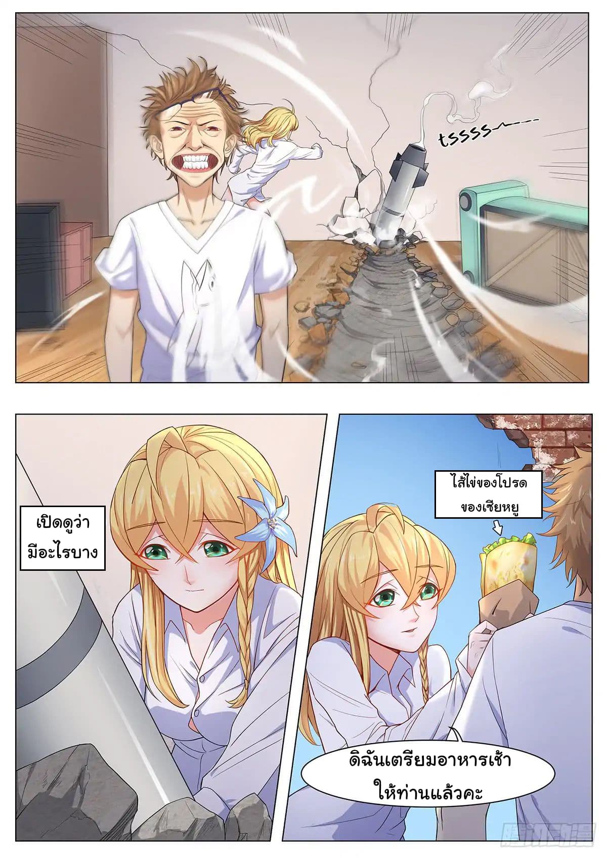 My Milky Way Love Story page 9