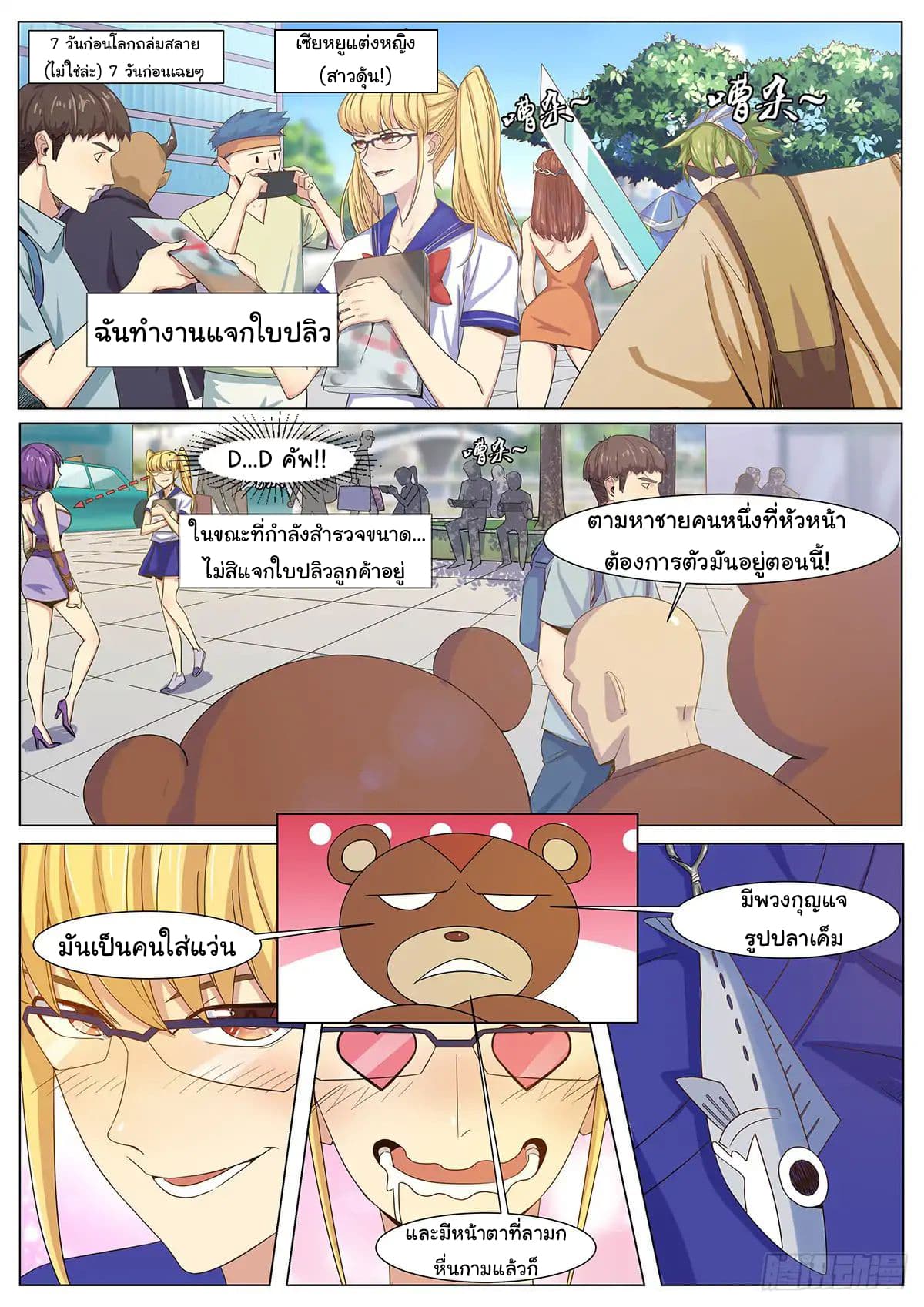 My Milky Way Love Story page 2