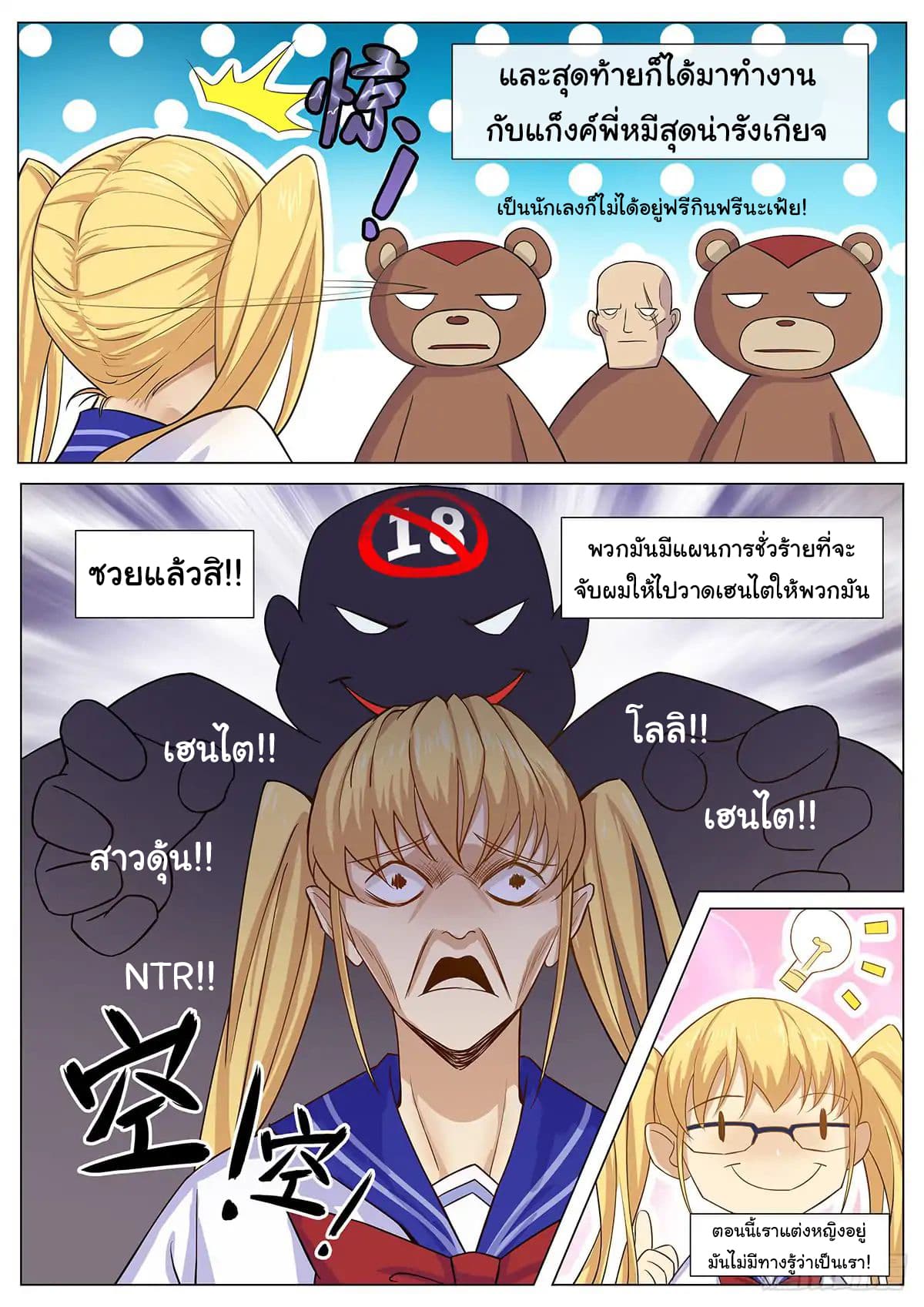 My Milky Way Love Story page 3