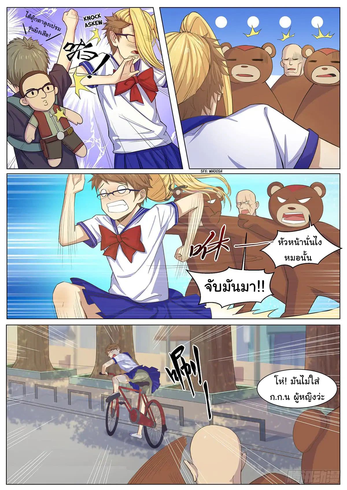 My Milky Way Love Story page 4
