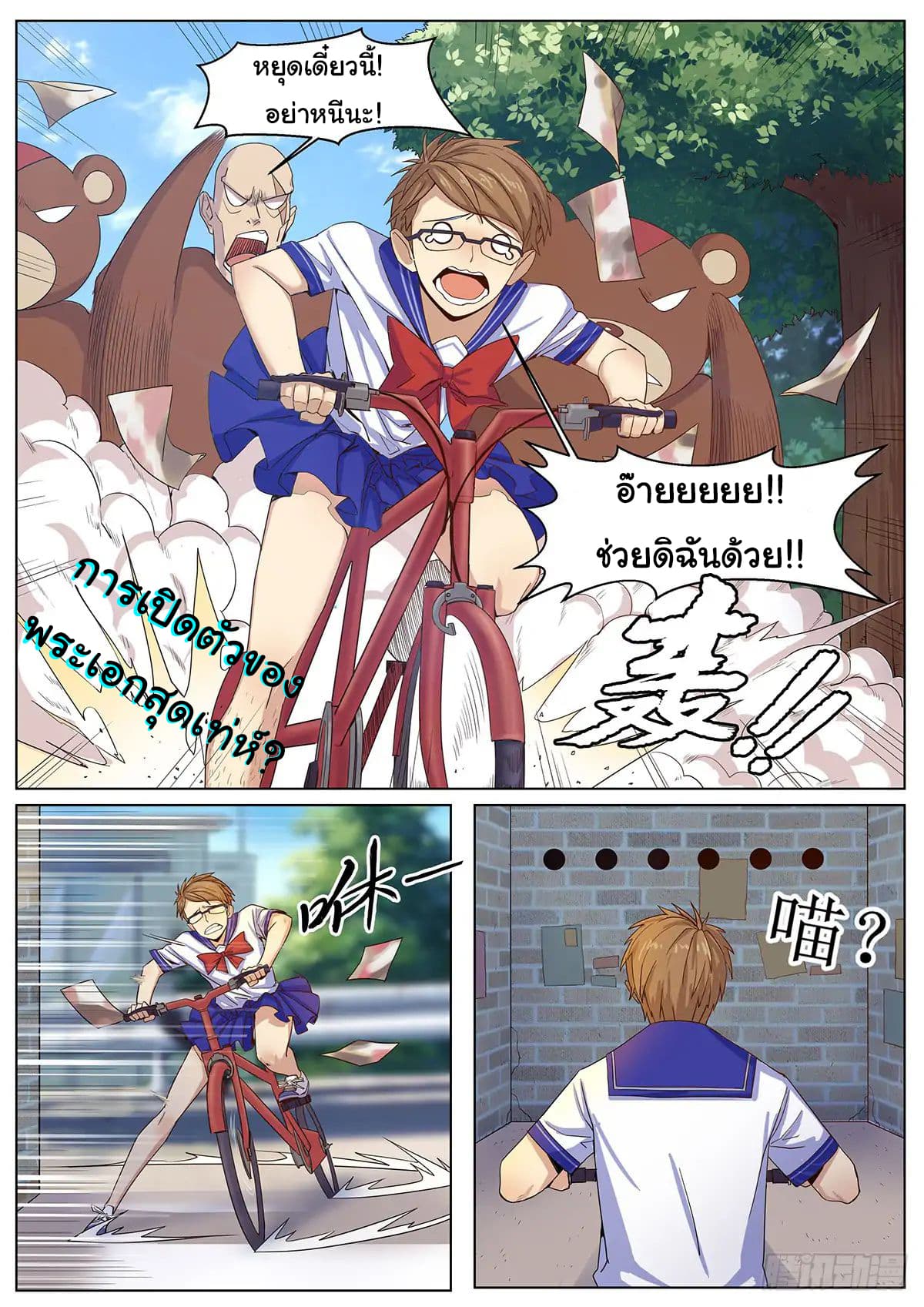 My Milky Way Love Story page 5