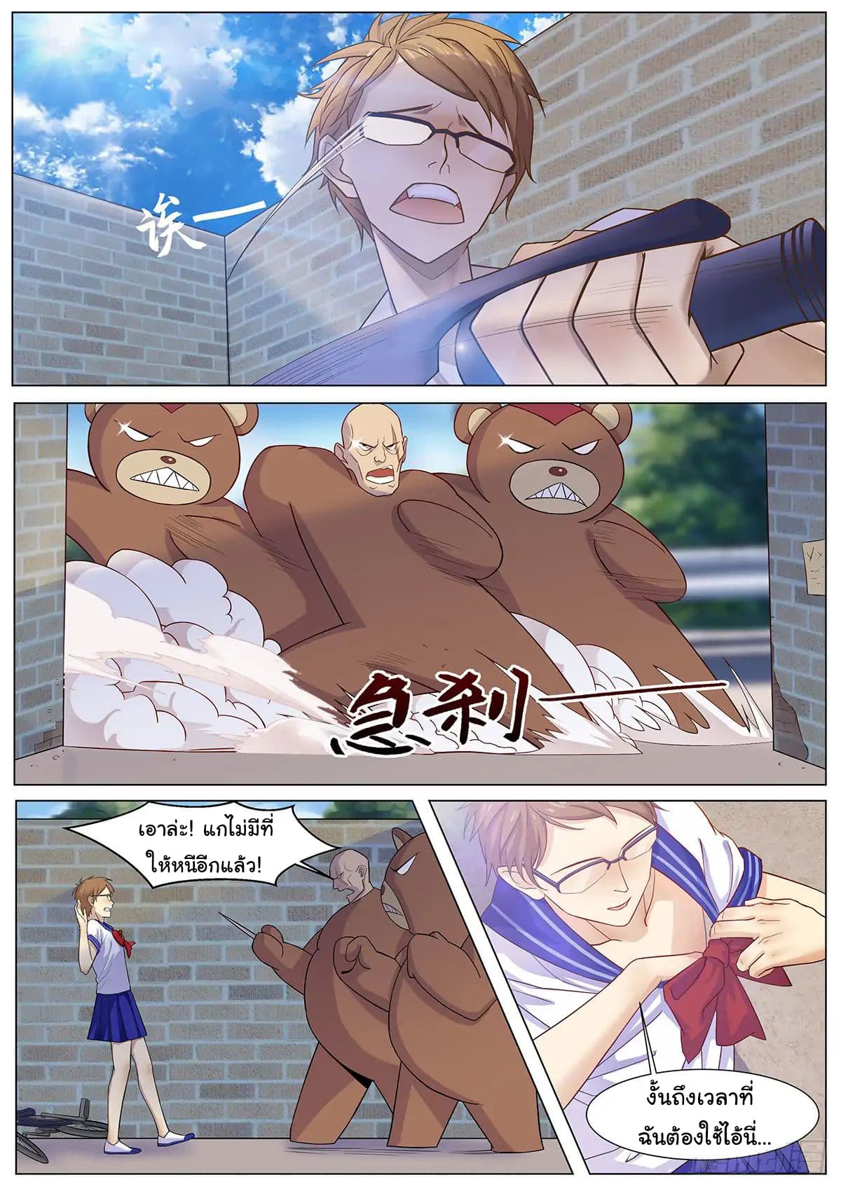 My Milky Way Love Story page 6