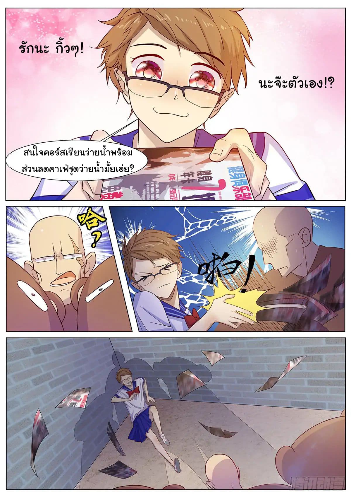 My Milky Way Love Story page 7