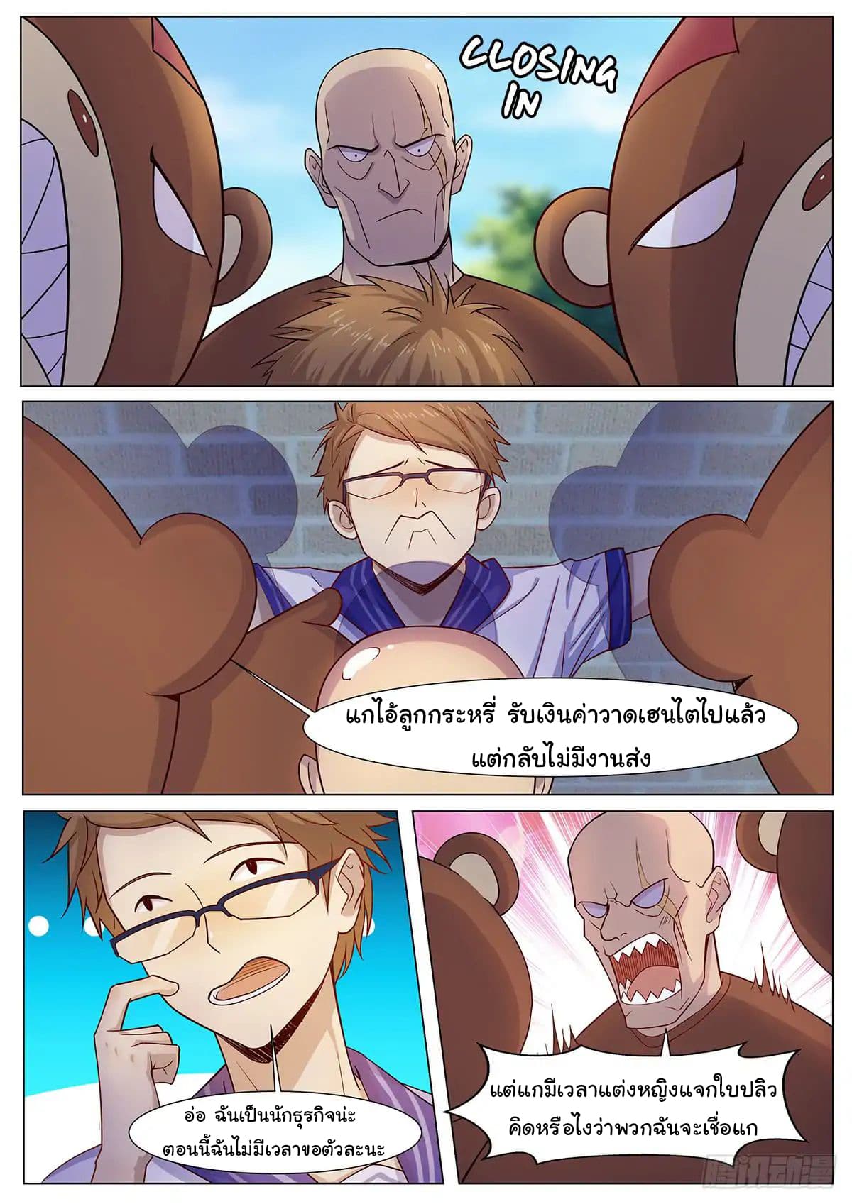 My Milky Way Love Story page 8