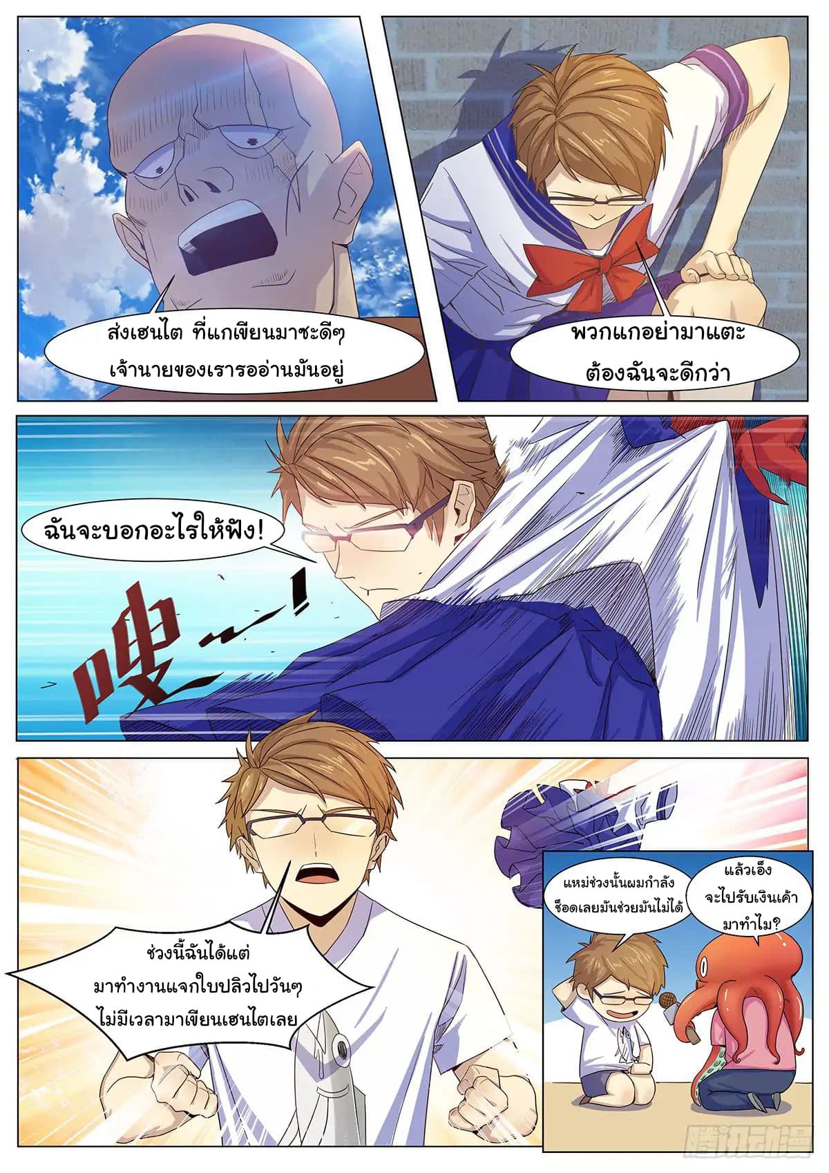 My Milky Way Love Story page 9