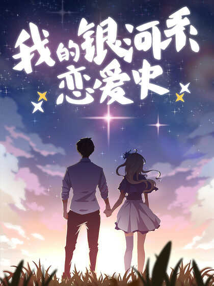 My Milky Way Love Story page 1