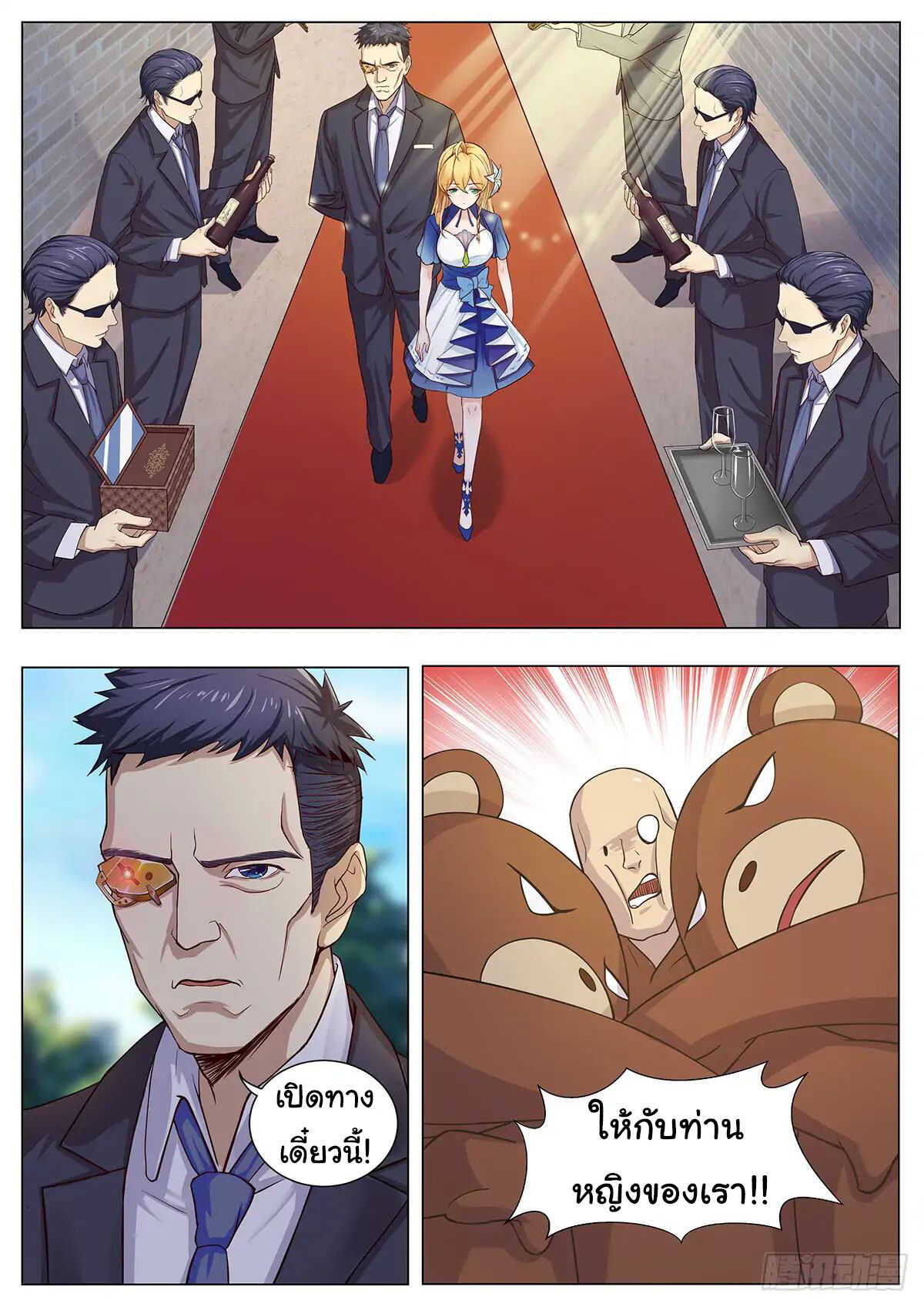 My Milky Way Love Story page 2