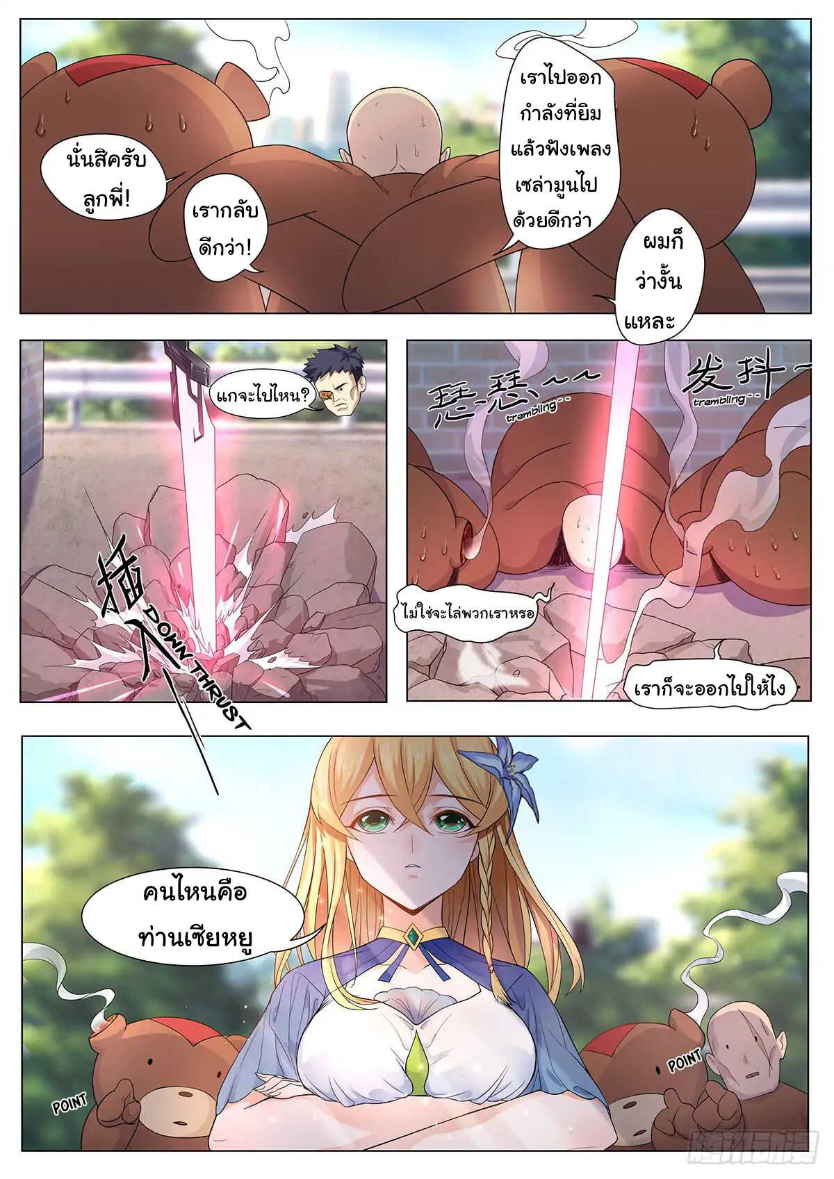 My Milky Way Love Story page 6