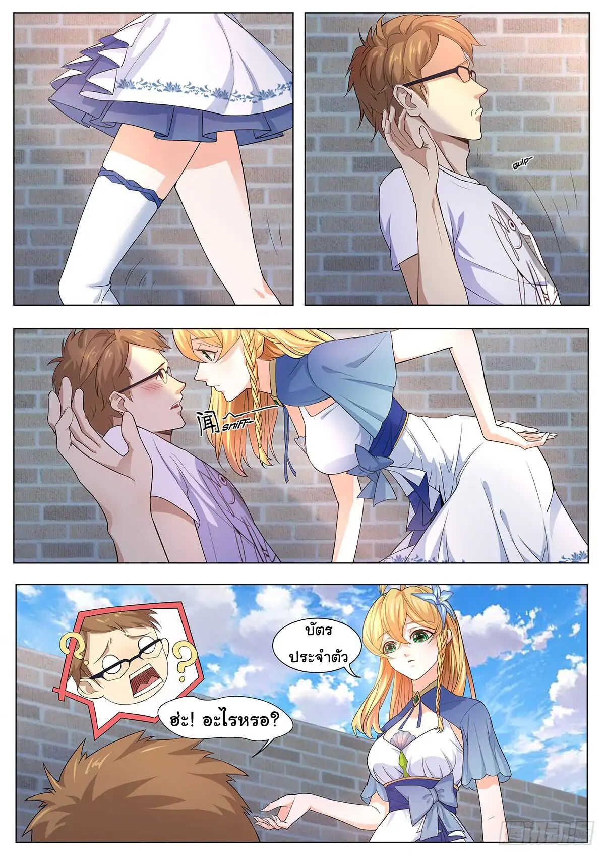 My Milky Way Love Story page 8