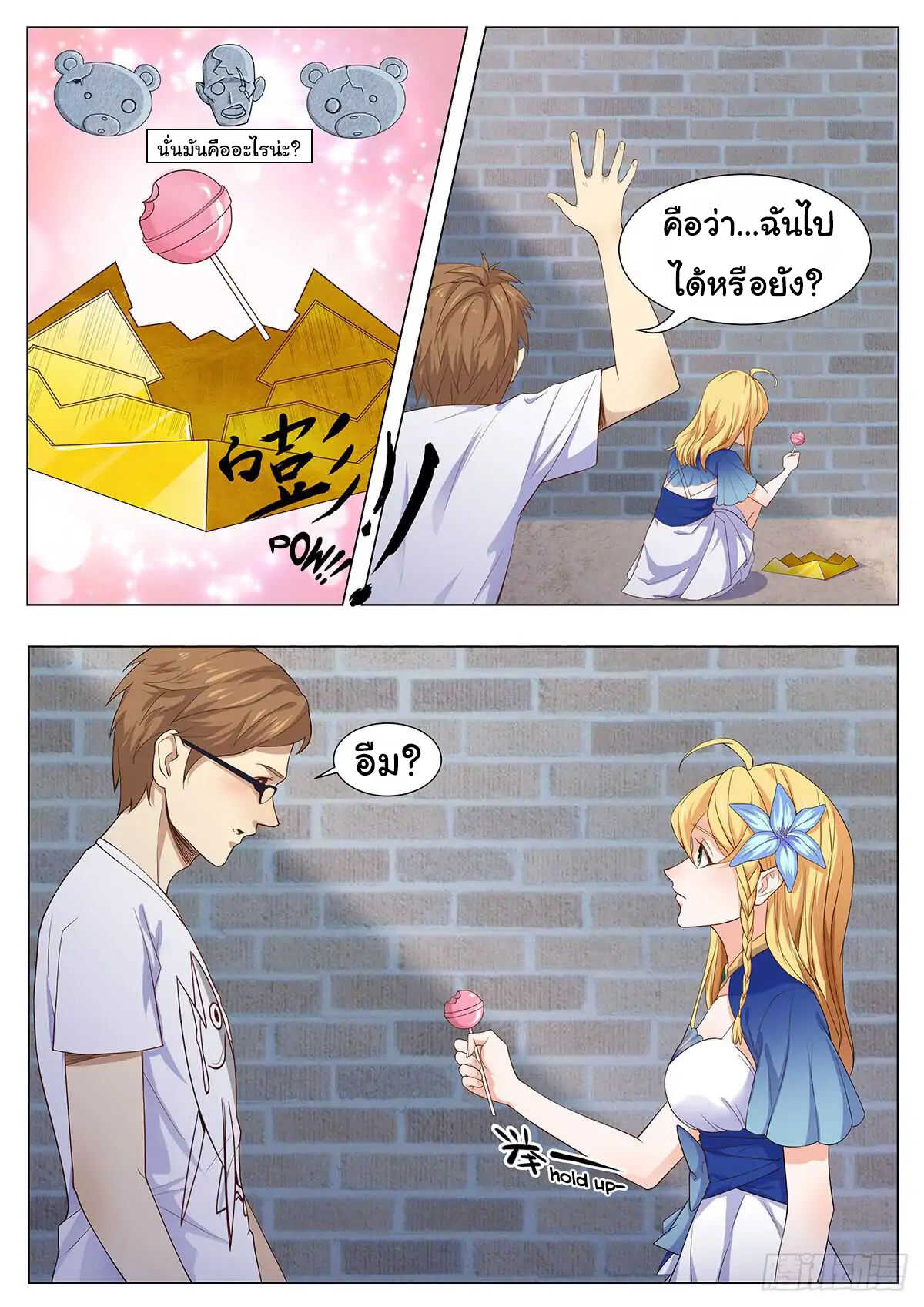 My Milky Way Love Story page 12