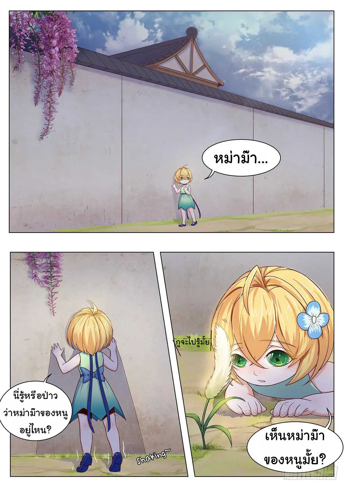 My Milky Way Love Story page 2