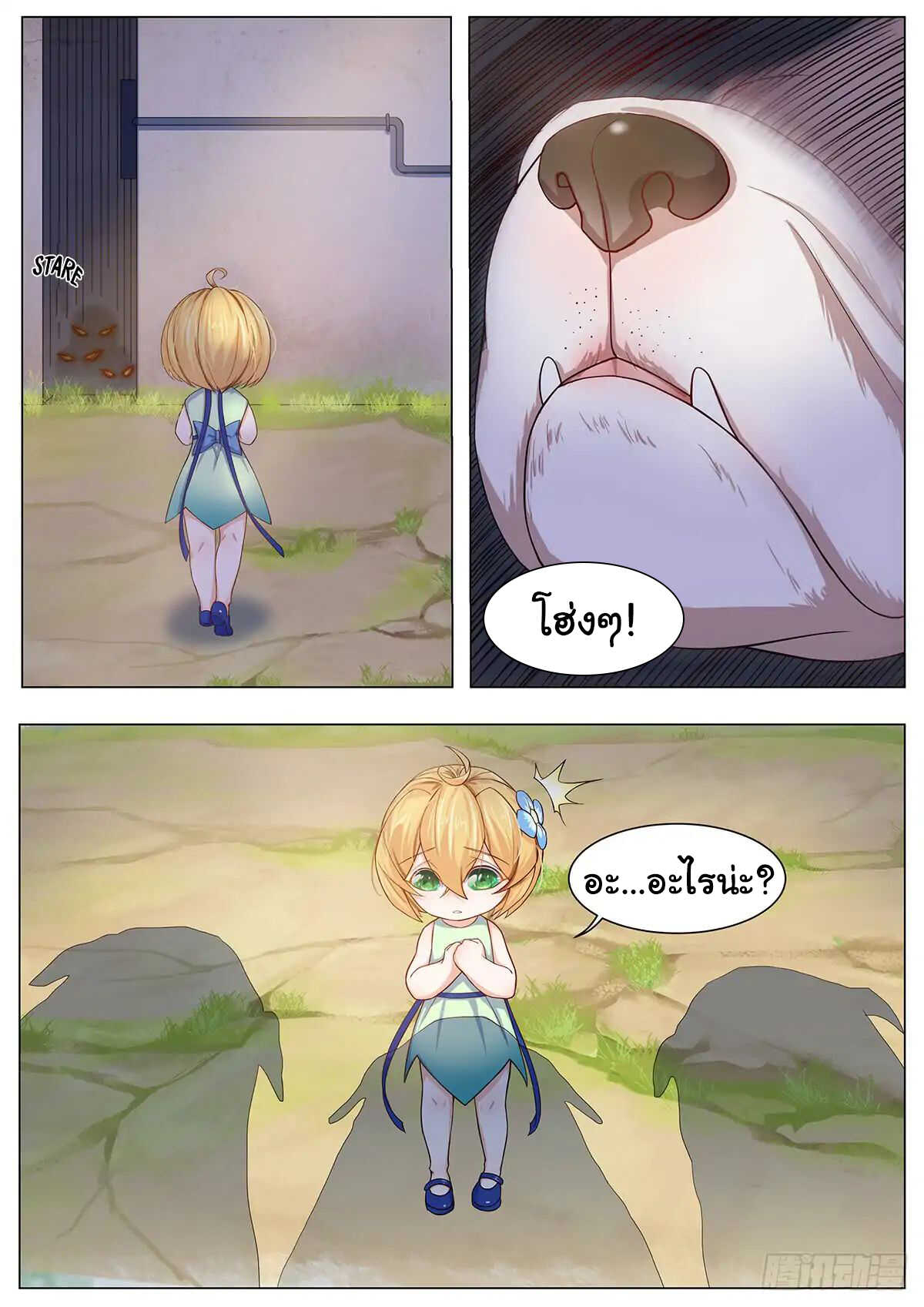 My Milky Way Love Story page 3