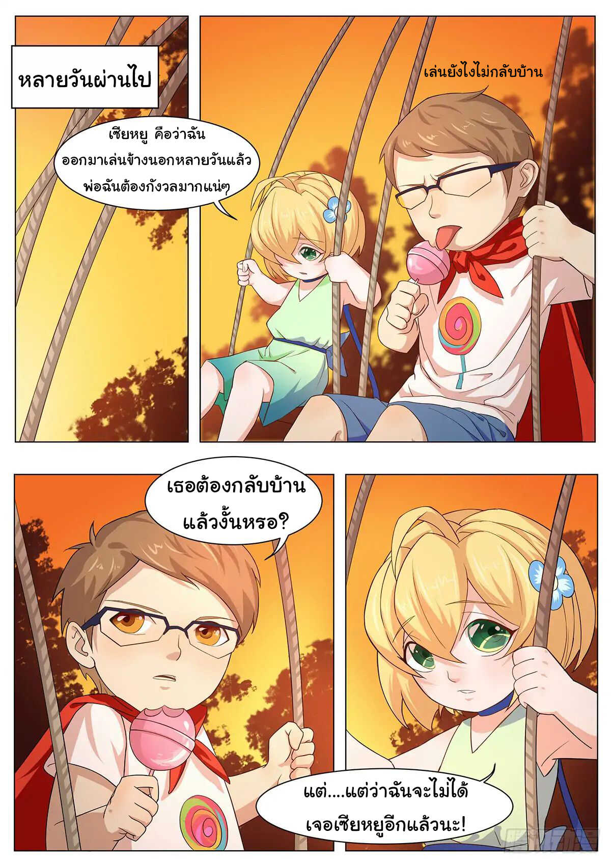 My Milky Way Love Story page 5