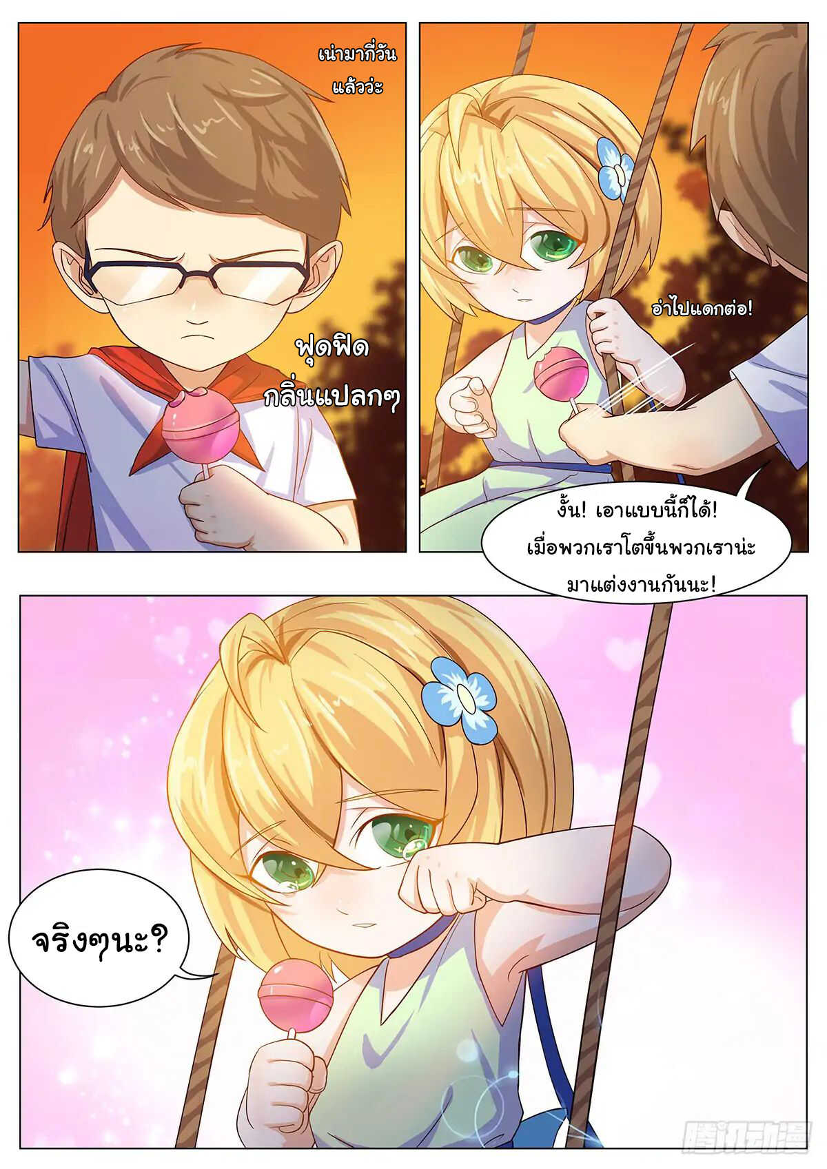 My Milky Way Love Story page 6