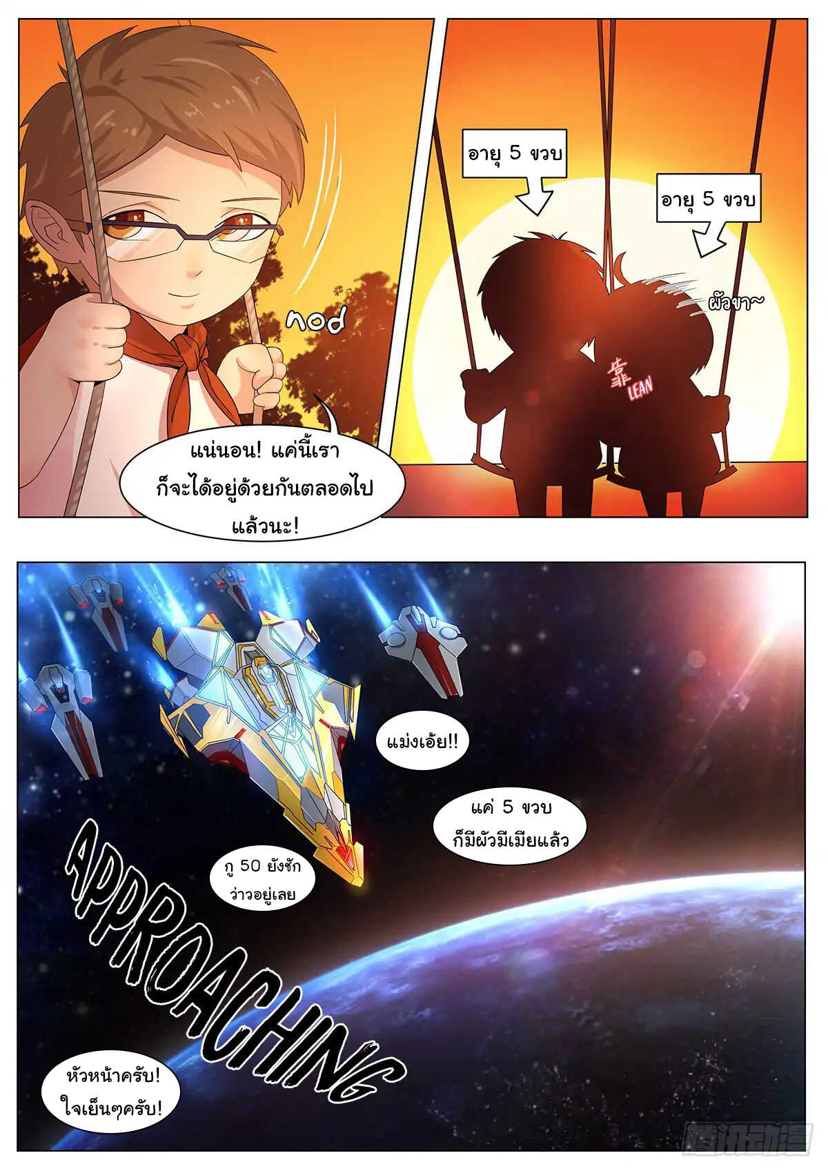 My Milky Way Love Story page 7