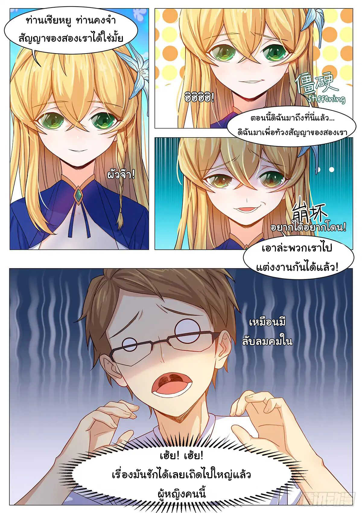 My Milky Way Love Story page 8