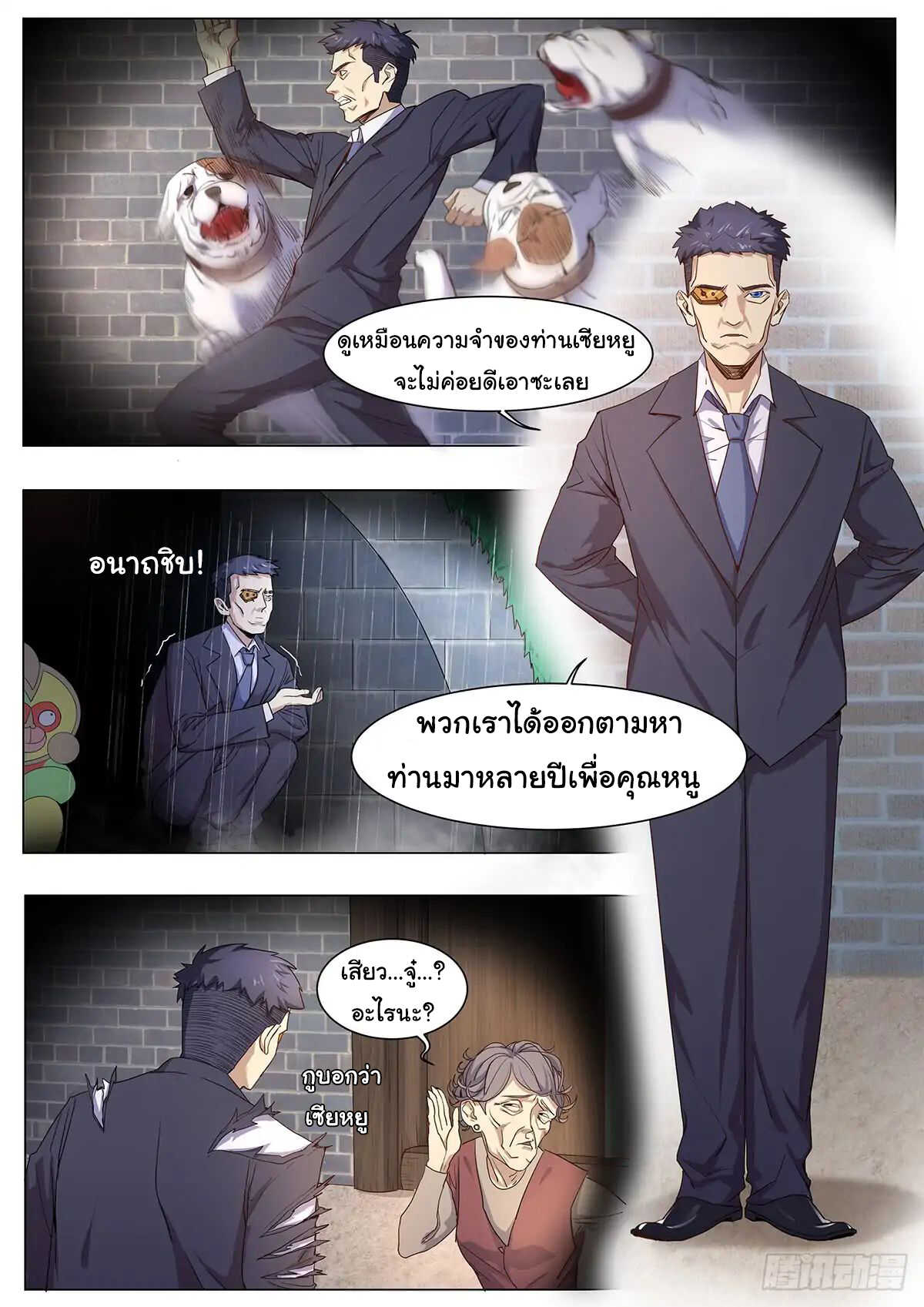 My Milky Way Love Story page 9