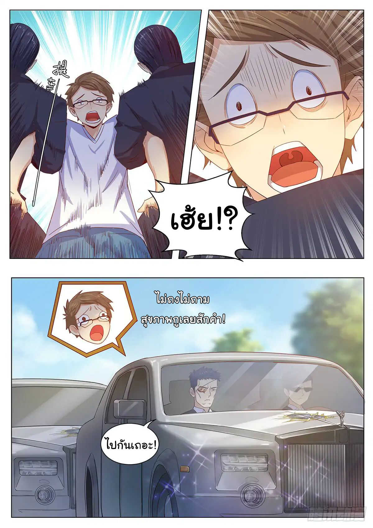 My Milky Way Love Story page 11